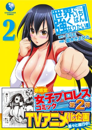 couverture, jaquette Wanna be the Strongest in the World 2  (Earth Star Entertainment) Manga