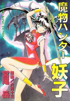 couverture, jaquette Yohko - Chasseuse de Démons   (Shônen Gahôsha) Manga