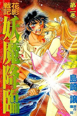 couverture, jaquette Hanakage senki - Yôma Kôrin 2  (Kodansha) Manga
