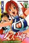 couverture, jaquette Onna Daitarô 2  (Kodansha) Manga