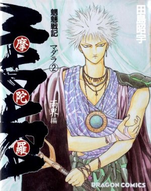 couverture, jaquette Madara 2  (Kadokawa) Manga