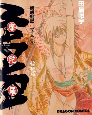 couverture, jaquette Madara 4  (Kadokawa) Manga