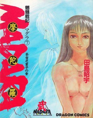 couverture, jaquette Madara 7  (Kadokawa) Manga