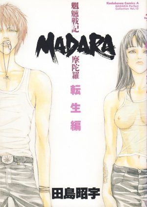 couverture, jaquette Madara 12 Réédition (1996) (Kadokawa) Manga