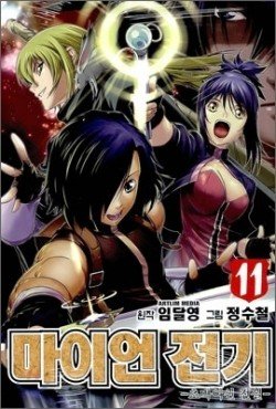 The Legend Of Maian (Manga) en VF