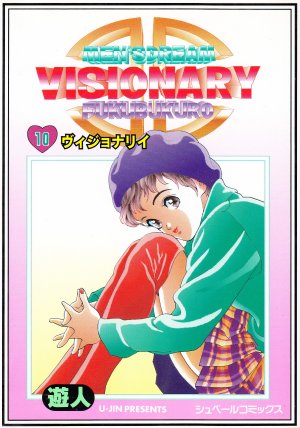 couverture, jaquette Visionary 10  (Cybele publishing) Manga