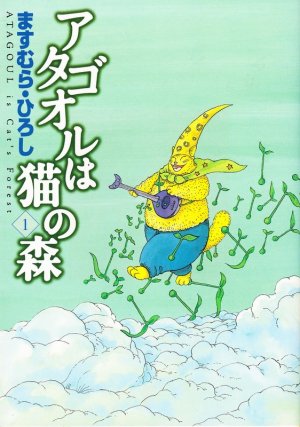 couverture, jaquette Atagoul 1  (Media factory) Manga
