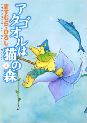 couverture, jaquette Atagoul 4  (Media factory) Manga