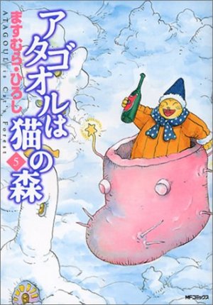 couverture, jaquette Atagoul 5  (Media factory) Manga