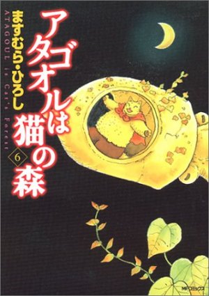 couverture, jaquette Atagoul 6  (Media factory) Manga
