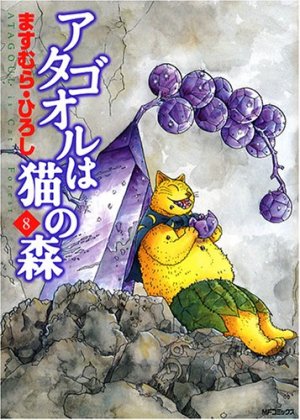 couverture, jaquette Atagoul 8  (Media factory) Manga