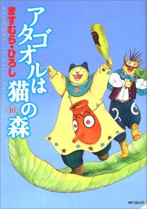couverture, jaquette Atagoul 10  (Media factory) Manga