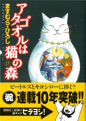 couverture, jaquette Atagoul 15  (Media factory) Manga
