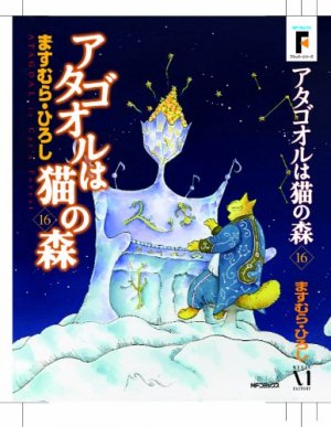 couverture, jaquette Atagoul 16  (Media factory) Manga