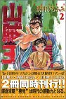 couverture, jaquette Sanzokuou 2  (Kodansha) Manga