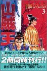 couverture, jaquette Sanzokuou 3  (Kodansha) Manga