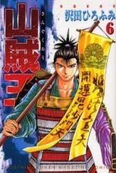 couverture, jaquette Sanzokuou 6  (Kodansha) Manga