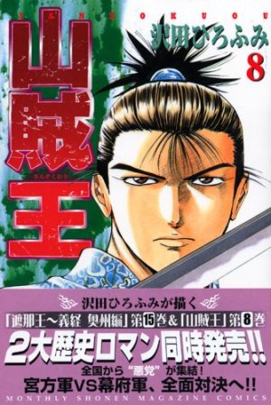 couverture, jaquette Sanzokuou 8 (Kodansha) Manga