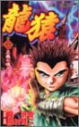 couverture, jaquette Ryûzaru 1  (Shueisha) Manga