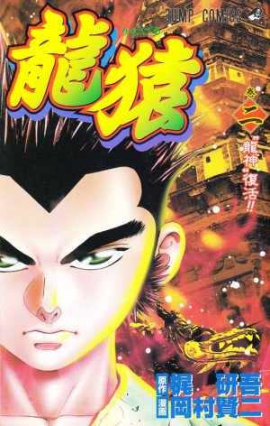 couverture, jaquette Ryûzaru 2  (Shueisha) Manga