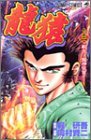 couverture, jaquette Ryûzaru 3  (Shueisha) Manga
