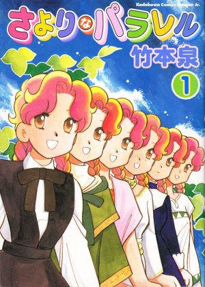 couverture, jaquette Sayori na Parallel 1  (Kadokawa) Manga