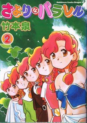 couverture, jaquette Sayori na Parallel 2 (Kadokawa) Manga