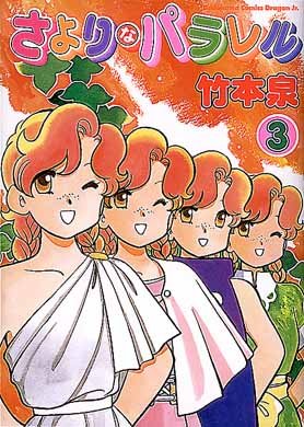 couverture, jaquette Sayori na Parallel 3  (Kadokawa) Manga