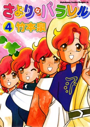 couverture, jaquette Sayori na Parallel 4 (Kadokawa) Manga