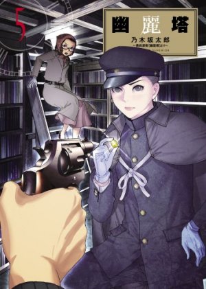 couverture, jaquette La Tour Fantôme 5  (Shogakukan) Manga