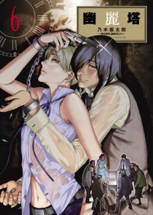 couverture, jaquette La Tour Fantôme 6  (Shogakukan) Manga