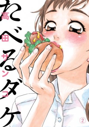 couverture, jaquette Mangeons !! 2  (Shogakukan) Manga