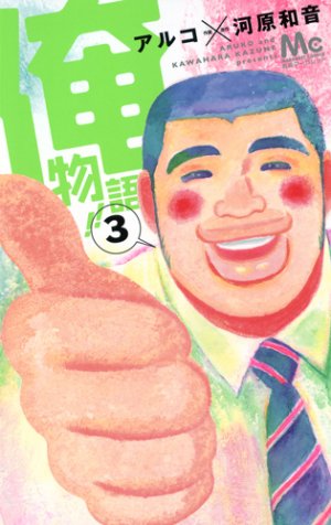 couverture, jaquette Mon histoire 3  (Shueisha) Manga