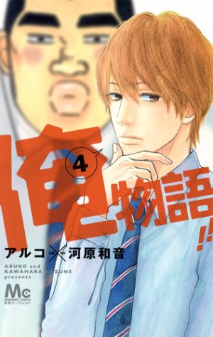 couverture, jaquette Mon histoire 4  (Shueisha) Manga