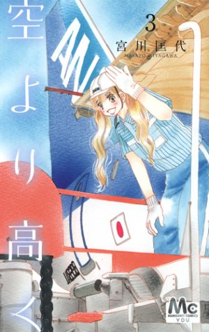 couverture, jaquette Sora Yori Takaku 3  (Shueisha) Manga