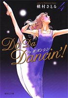 couverture, jaquette Do Da Dancin'! 4 Bunko (Shueisha) Manga