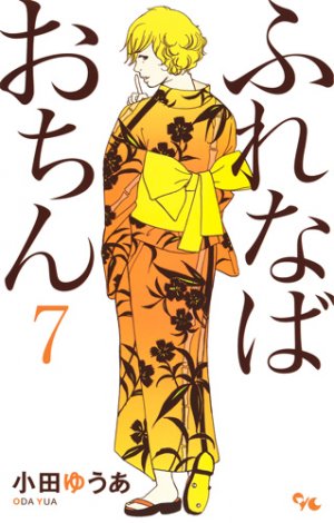 couverture, jaquette Furenaba Ochin 7  (Shueisha) Manga