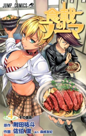 couverture, jaquette Food wars ! 4  (Shueisha) Manga
