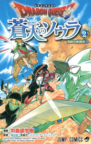 couverture, jaquette Dragon Quest - Souten no Soura 2  (Shueisha) Manga