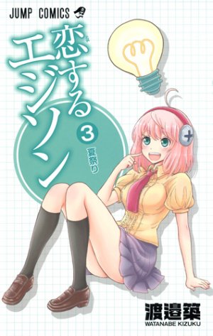 couverture, jaquette Koi suru Edison 3  (Shueisha) Manga