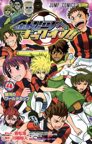 couverture, jaquette Victory Kickoff !! 4  (Shueisha) Manga