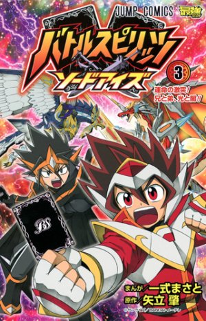 couverture, jaquette Battle Spirits - Sword Eyes 3  (Shueisha) Manga