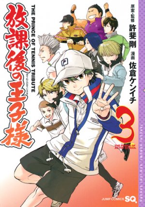 couverture, jaquette Hôkago no Ôjisama 3  (Shueisha) Manga