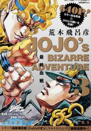 couverture, jaquette Jojo's Bizarre Adventure 8 Sôshûhen (Shueisha) Manga
