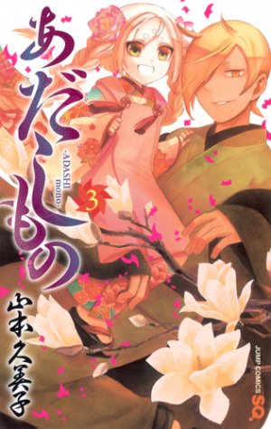 couverture, jaquette Adashi Mono 3  (Shueisha) Manga