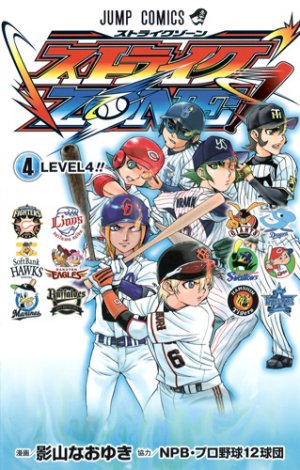 couverture, jaquette Strike Zone! 4  (Shueisha) Manga