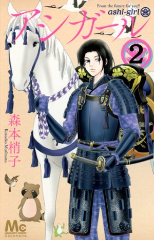 couverture, jaquette Ashi-Girl 2  (Shueisha) Manga