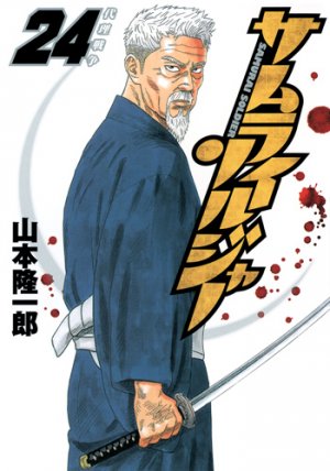 couverture, jaquette Samurai Soldier 24  (Shueisha) Manga