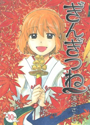 couverture, jaquette Gingitsune 10  (Shueisha) Manga