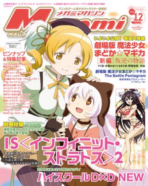 couverture, jaquette Megami magazine 163  (Gakken) Magazine